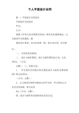 个人平面设计合同