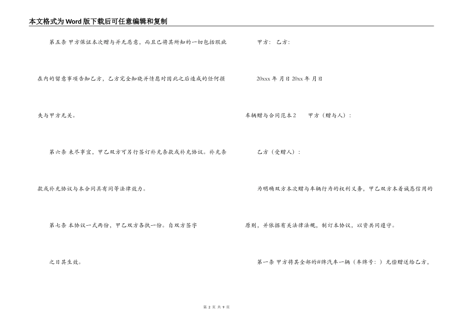 车辆赠与合同范本6篇_第2页