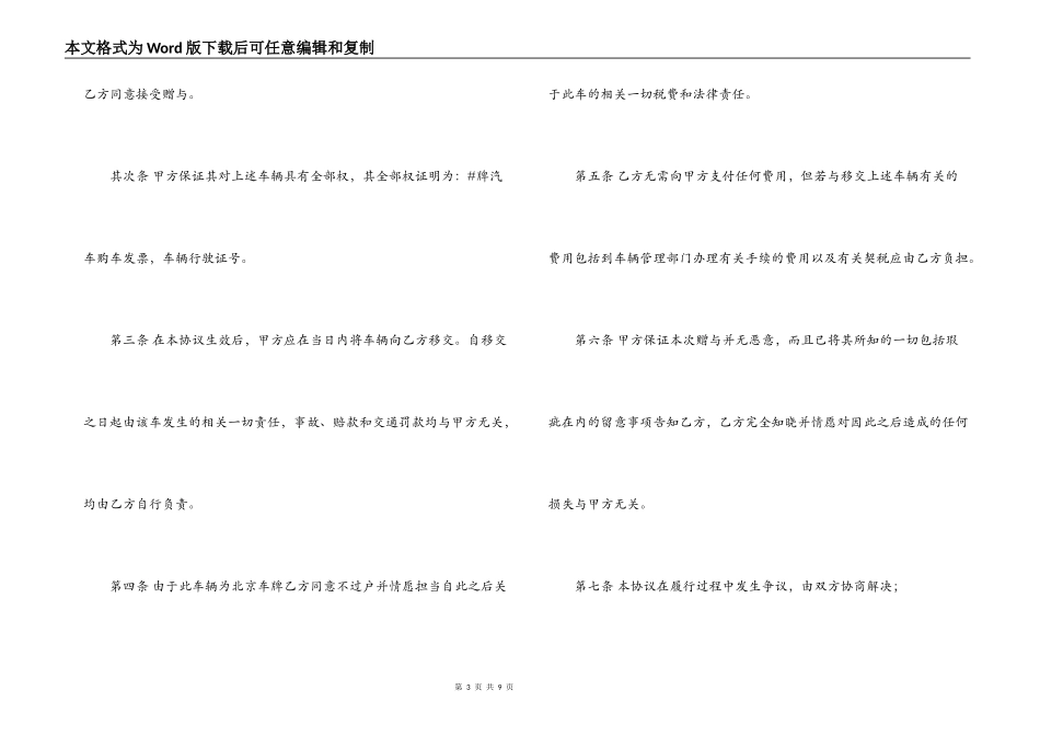 车辆赠与合同范本6篇_第3页