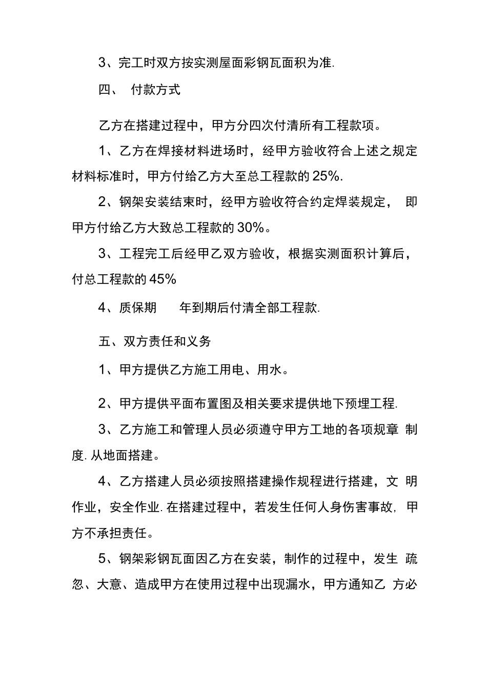 钢结构彩钢房制作承包合同_第2页