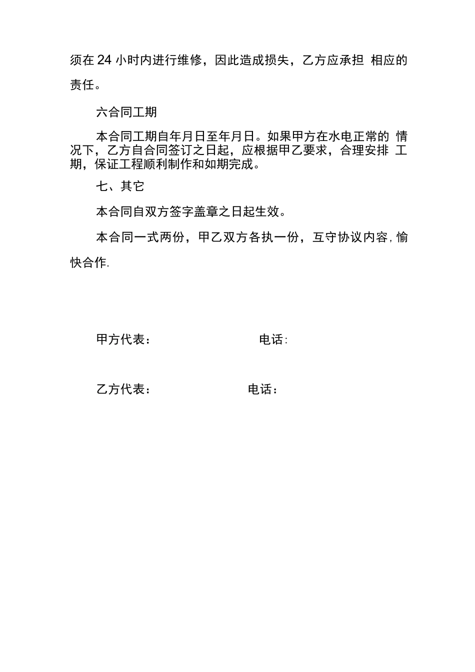 钢结构彩钢房制作承包合同_第3页