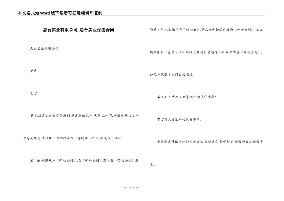 惠台实业有限公司_第1页