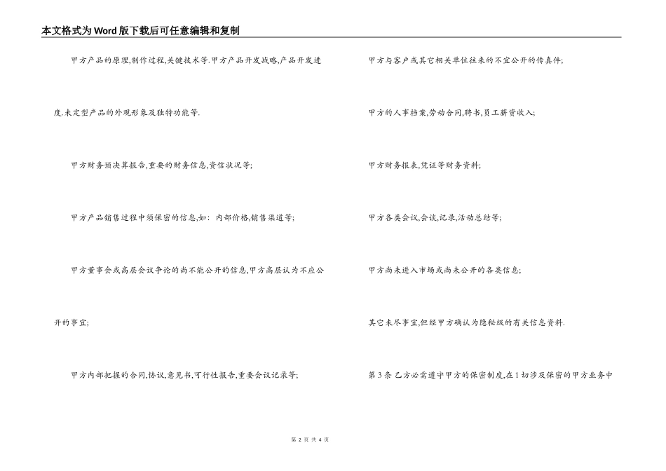 惠台实业有限公司_第2页