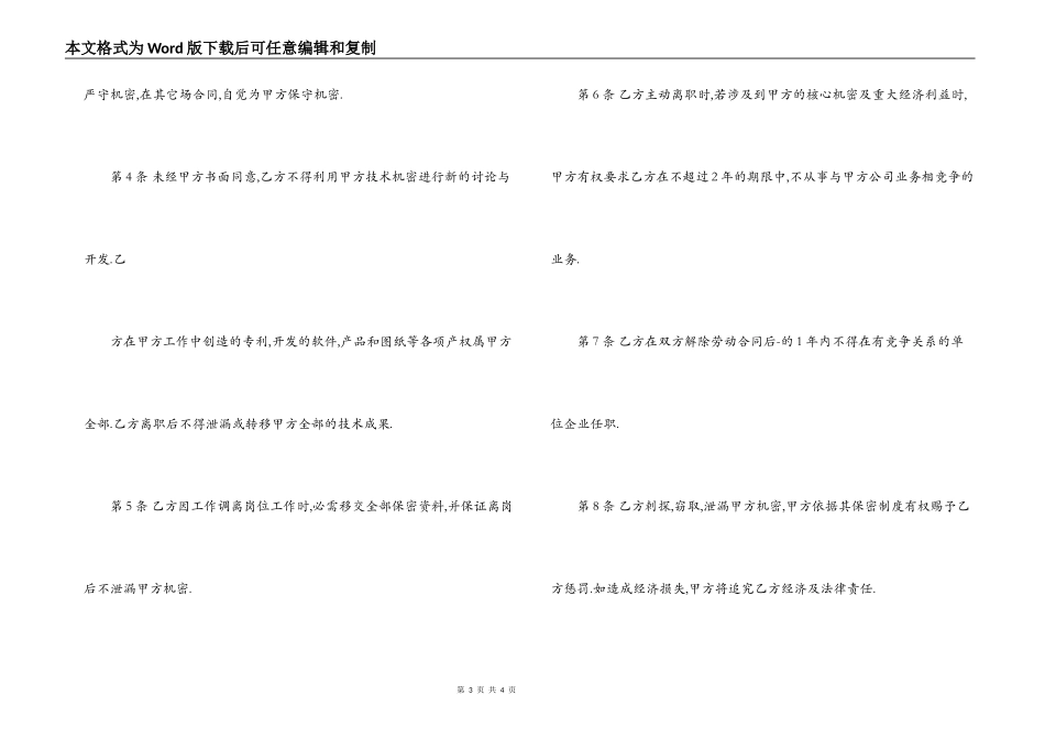 惠台实业有限公司_第3页