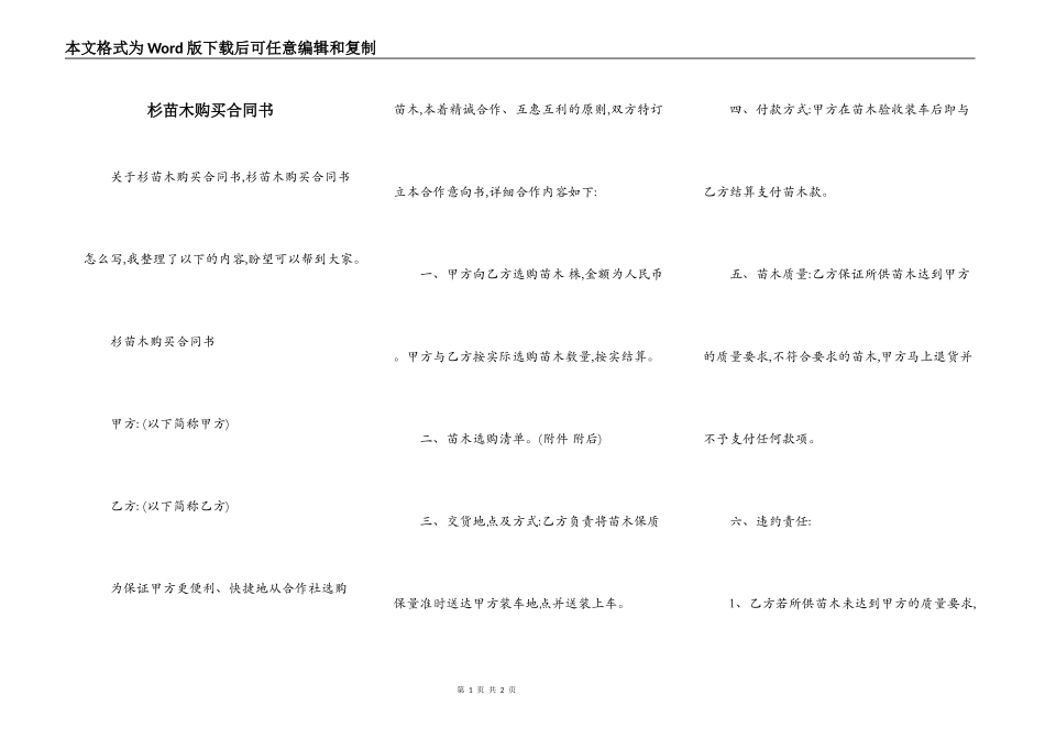 杉苗木购买合同书_第1页