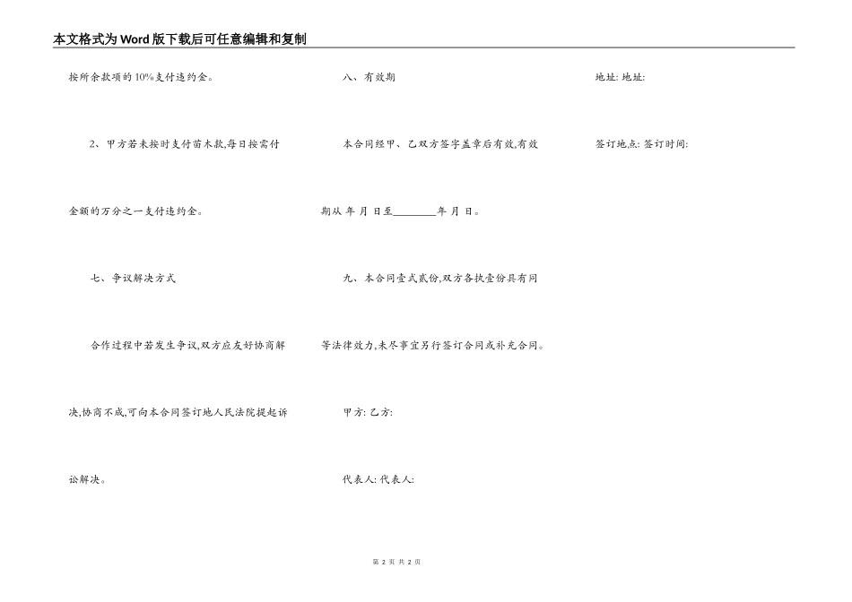 杉苗木购买合同书_第2页