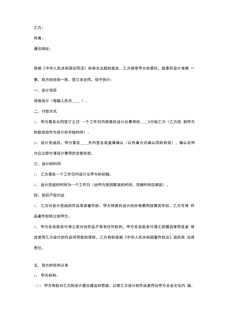 海报设计合同协议书范本_第2页