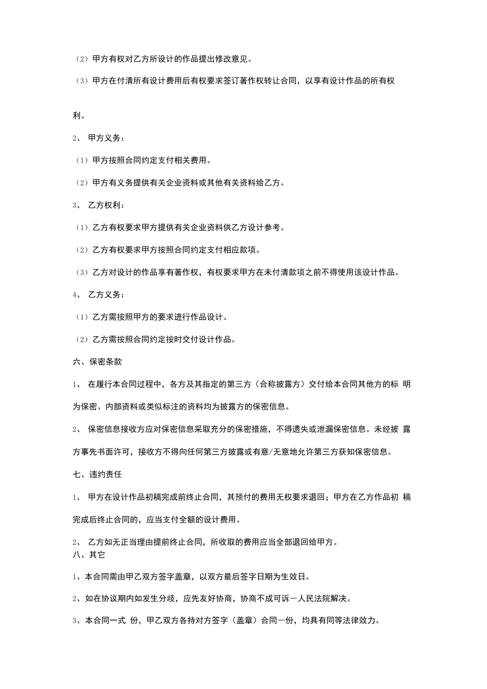 海报设计合同协议书范本_第3页