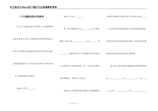 个人借款担保合同参考