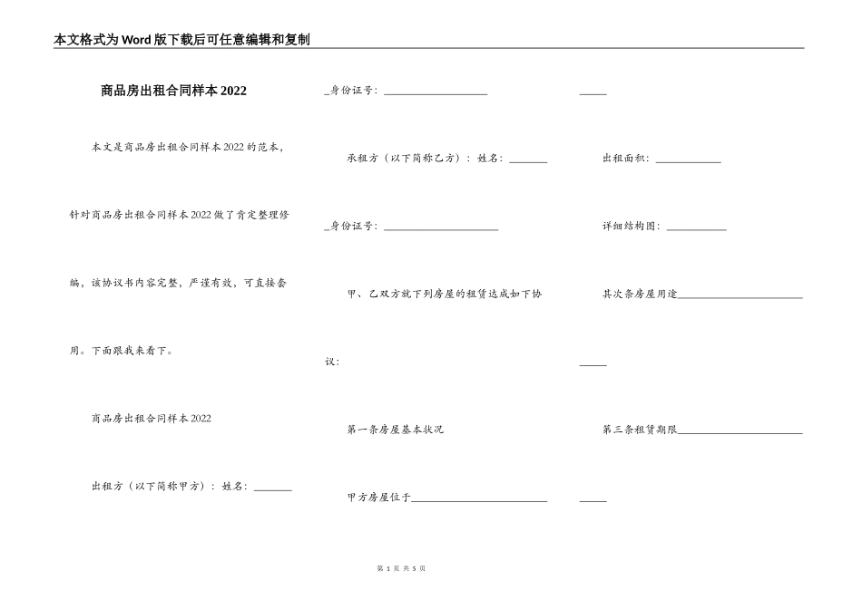 商品房出租合同样本2022_第1页