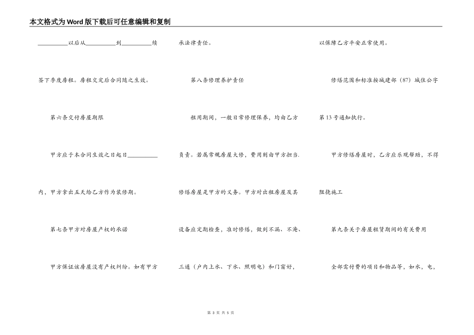 商品房出租合同样本2022_第3页