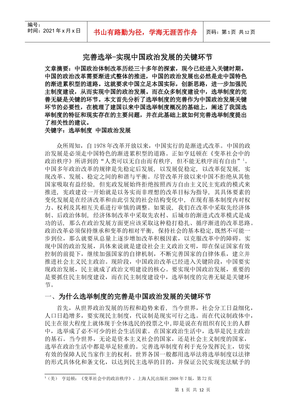 中国政治发展的路径选择_第1页