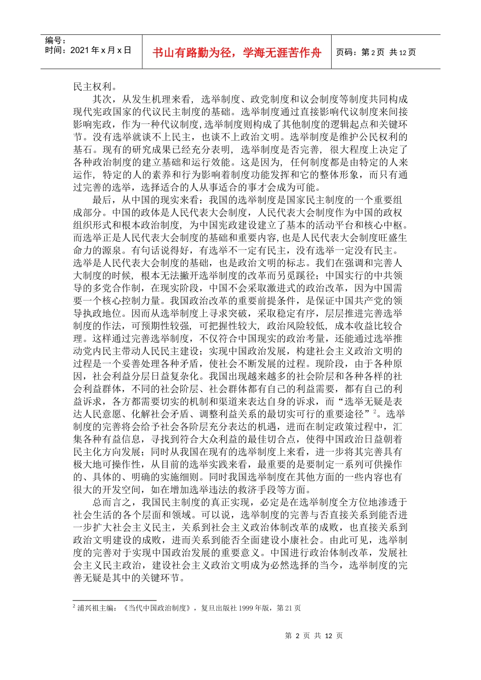 中国政治发展的路径选择_第2页