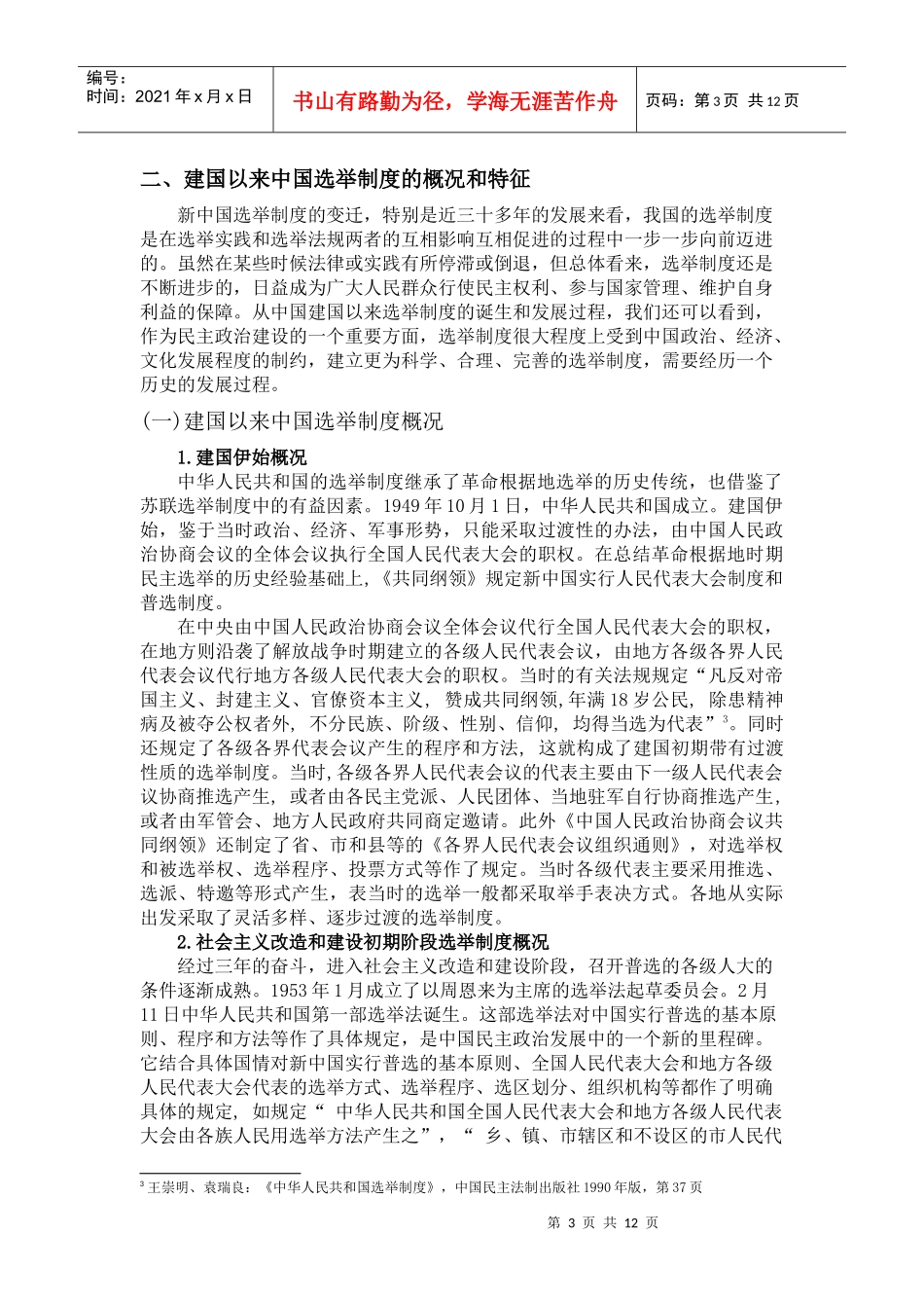 中国政治发展的路径选择_第3页