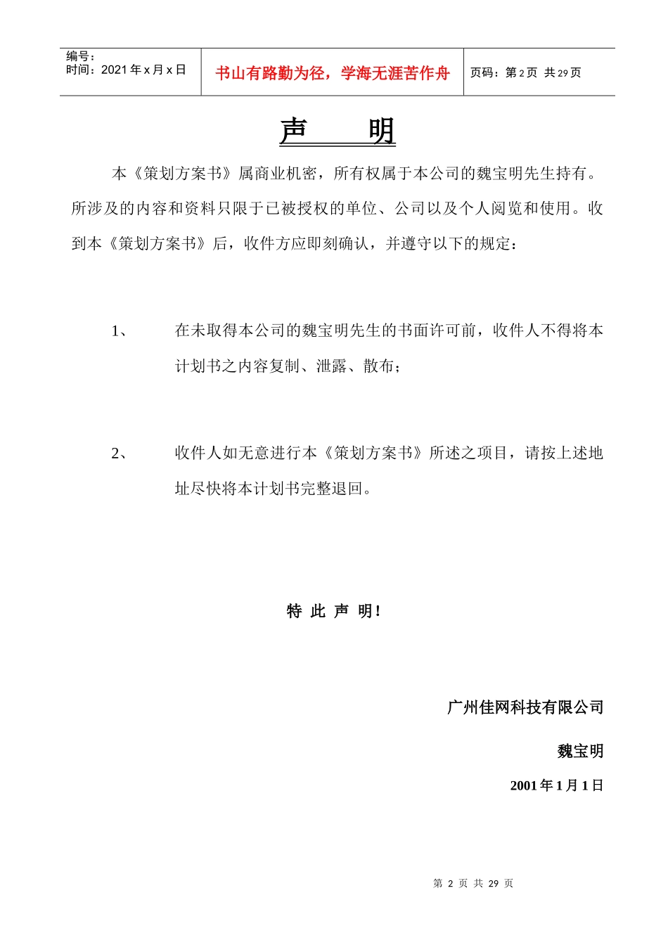 中小型企业互联网全面解决方案_第2页
