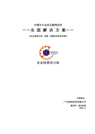 中小型企业互联网全面解决方案