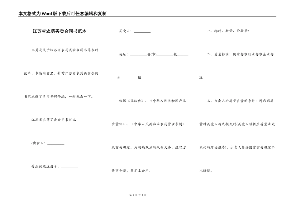 江苏省农药买卖合同书范本_第1页