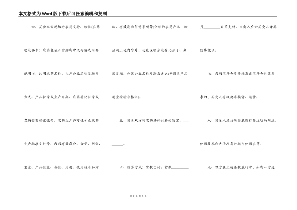 江苏省农药买卖合同书范本_第2页