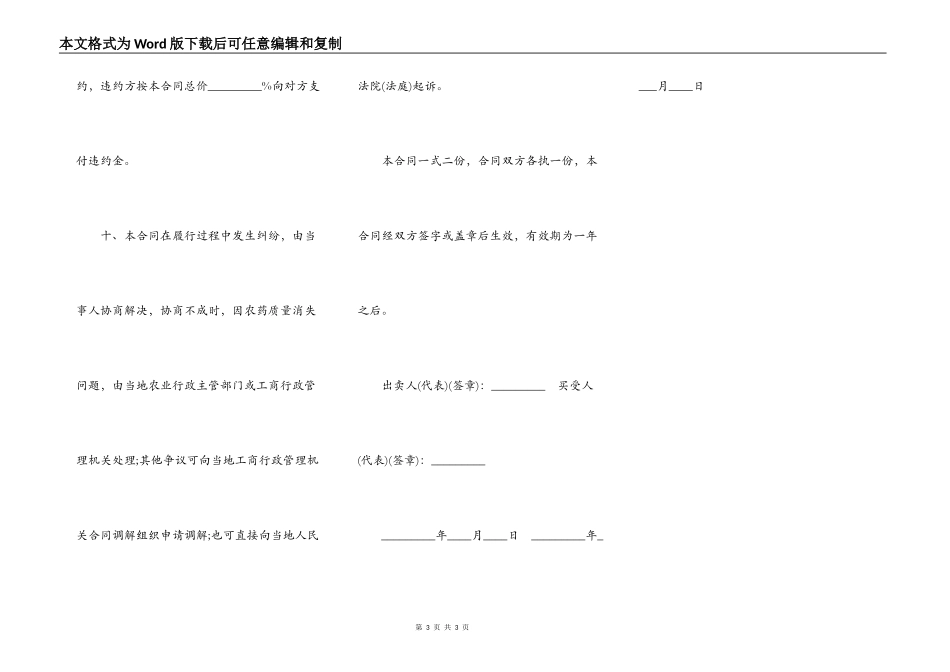 江苏省农药买卖合同书范本_第3页