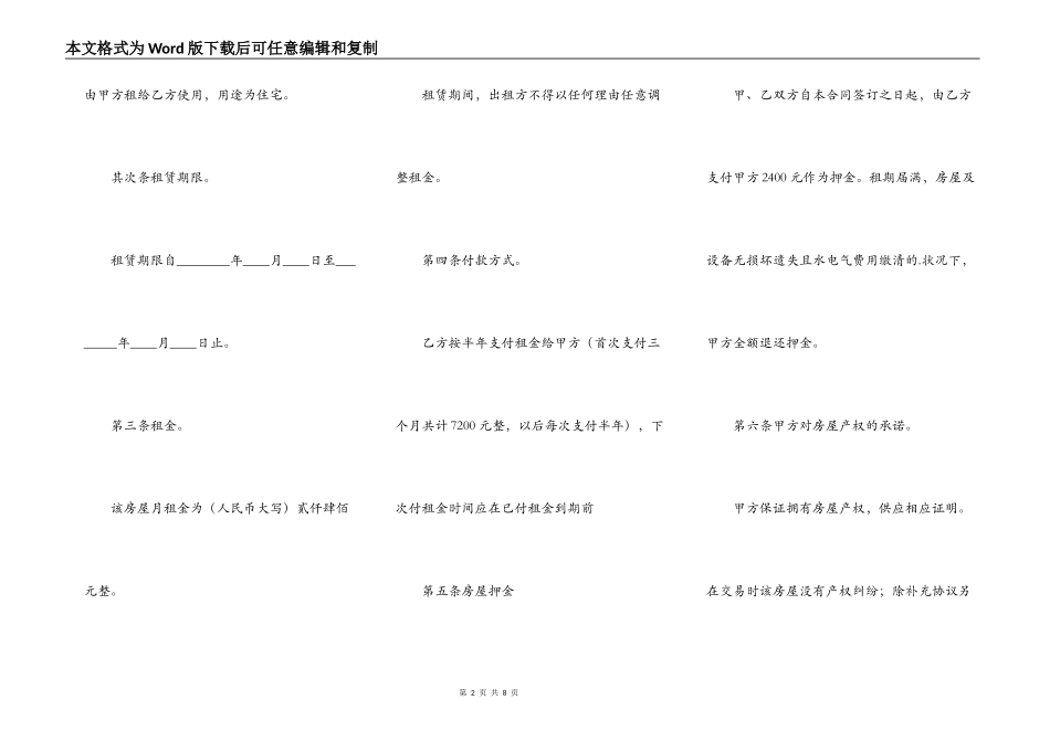 经营性房屋租赁通用版合同_第2页