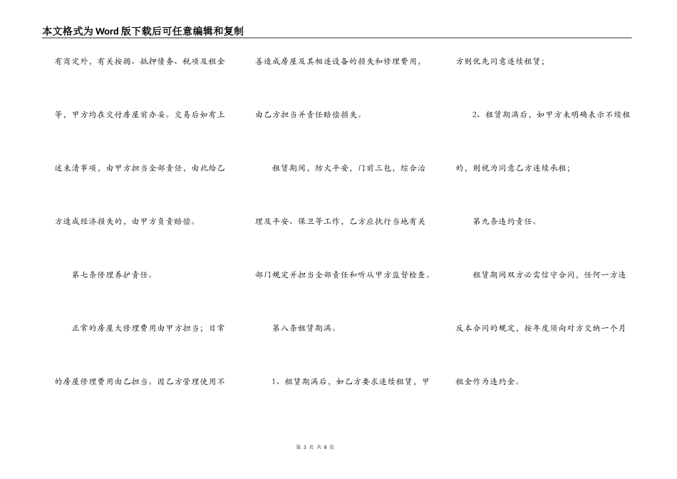 经营性房屋租赁通用版合同_第3页