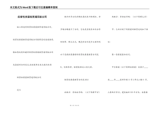 经营性房屋租赁通用版合同