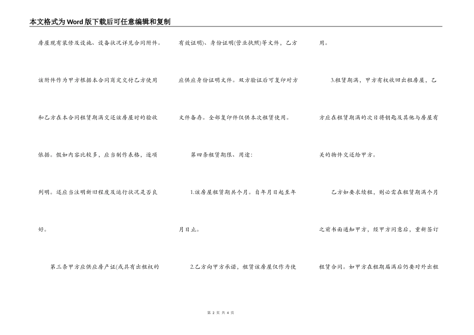 厂房屋出租合同范文_第2页
