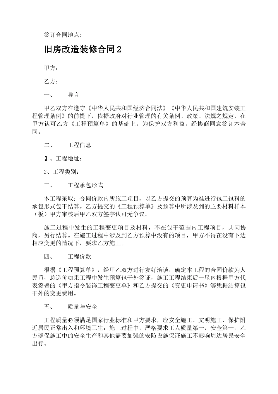 旧房改造装修合同_第3页