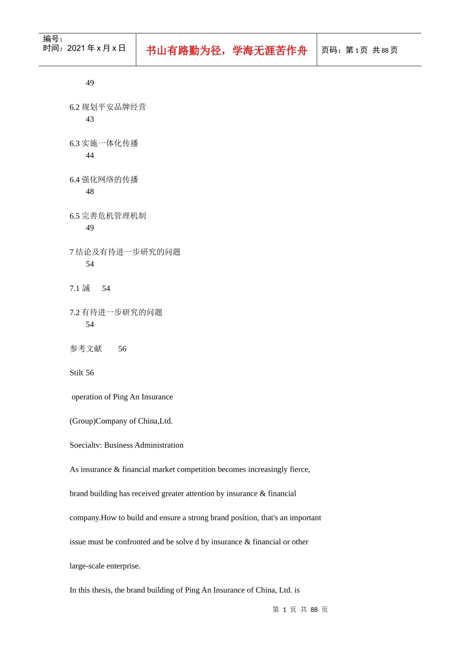 中国平安品牌经营研究_第1页