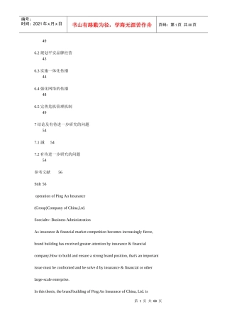 中国平安品牌经营研究