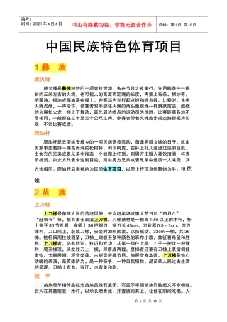 中国民族体育项目