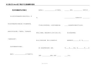 民间车辆抵押合同格式