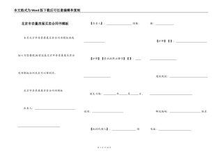 北京市存量房屋买卖合同书模板