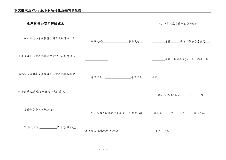房屋租赁合同正规版范本_第1页