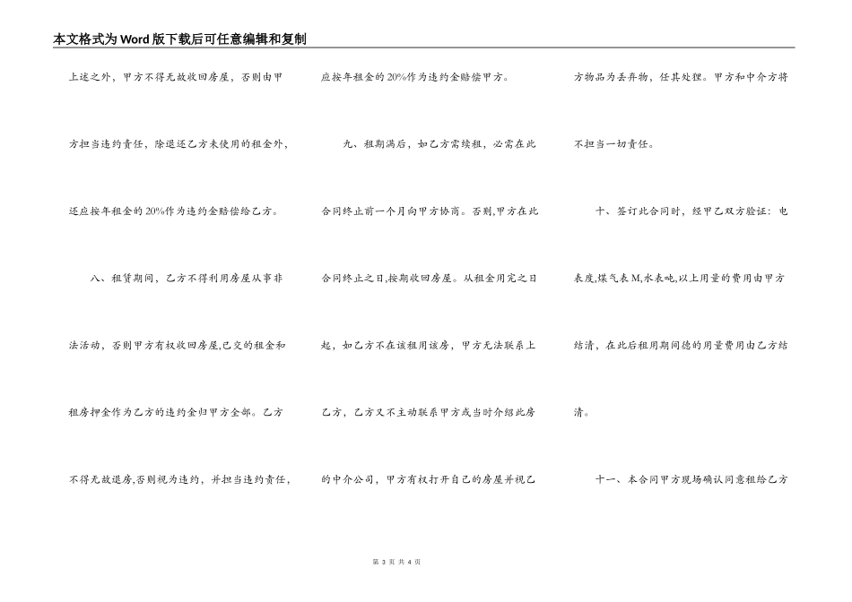 房屋租赁合同正规版范本_第3页