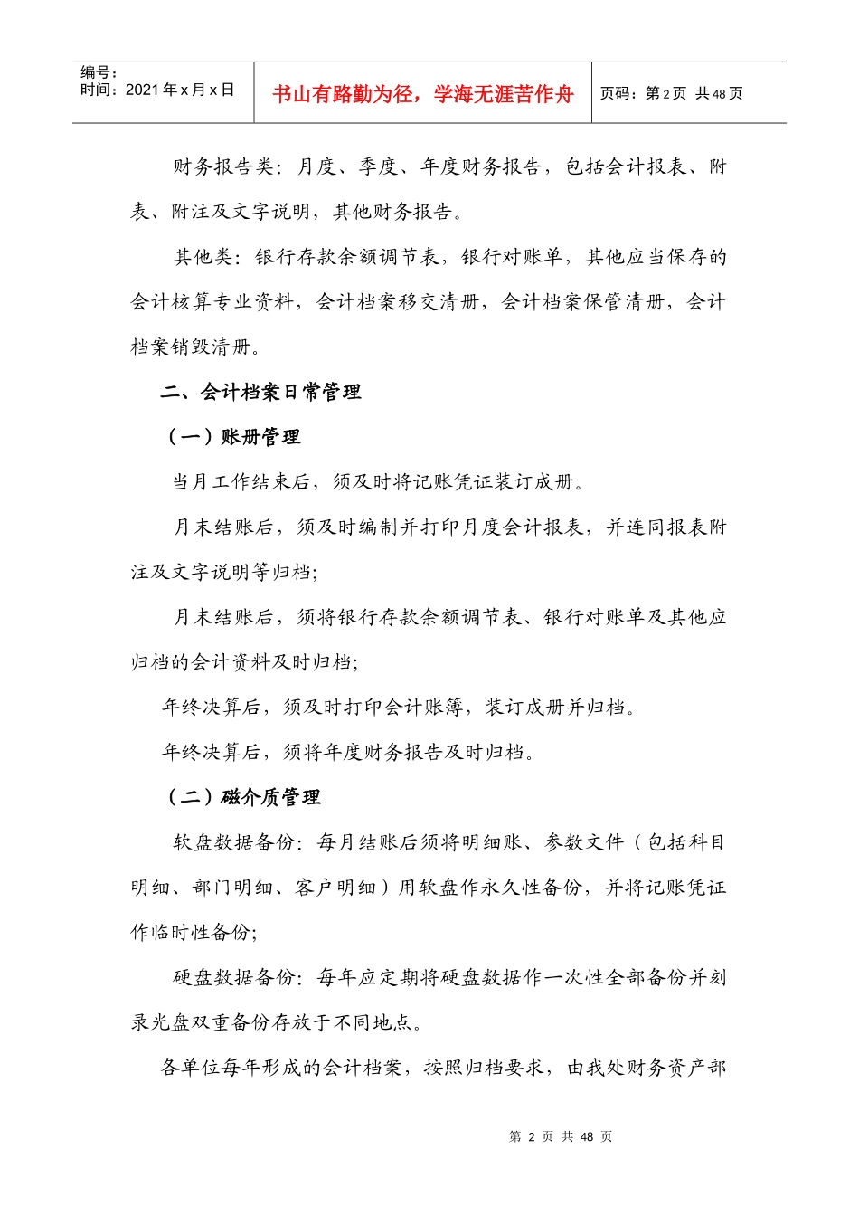 中煤第六十八工程处会计管理制度手册_第2页