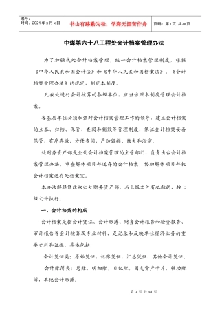 中煤第六十八工程处会计管理制度手册
