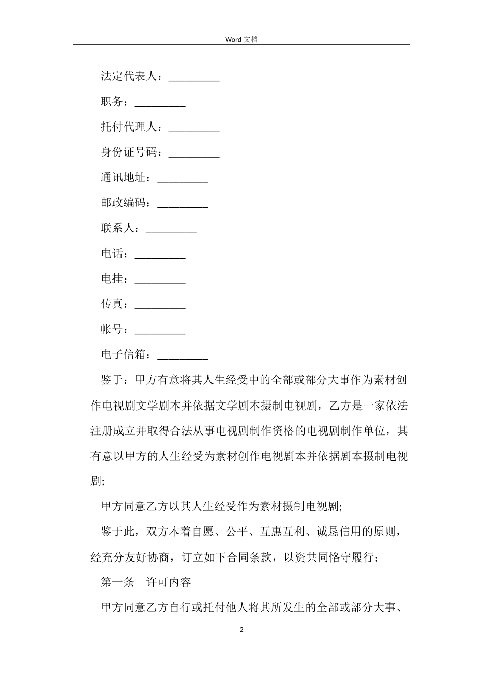 版权许可合同模板协议_第2页