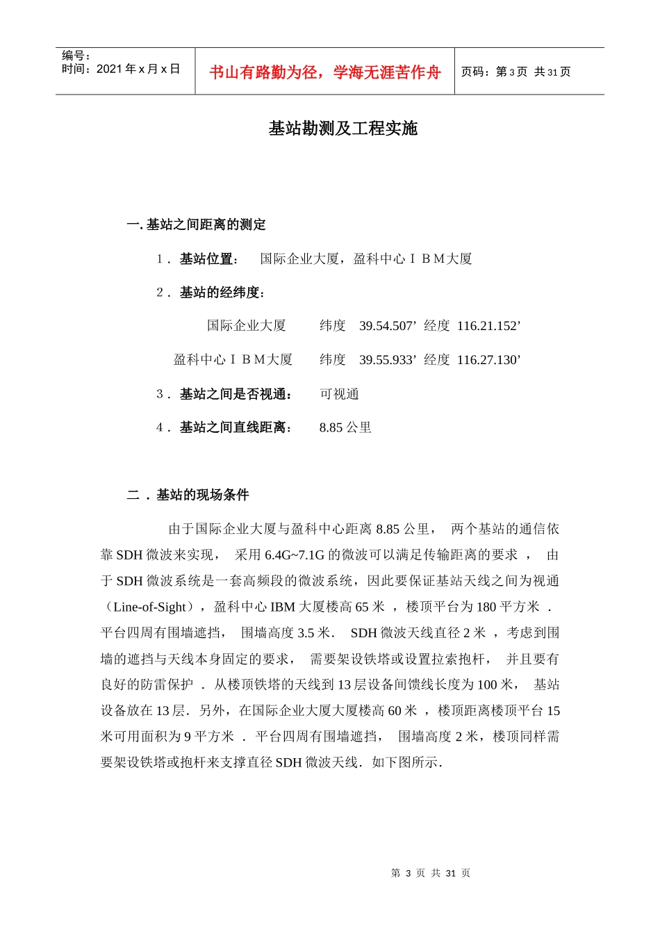 中国网通公司SDH微波传输问题解决方案_第3页