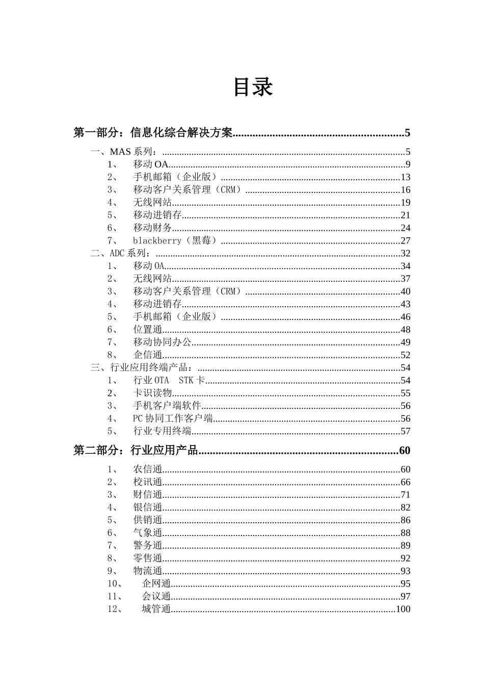 中国移动集团客户产品手册(最新)_第1页