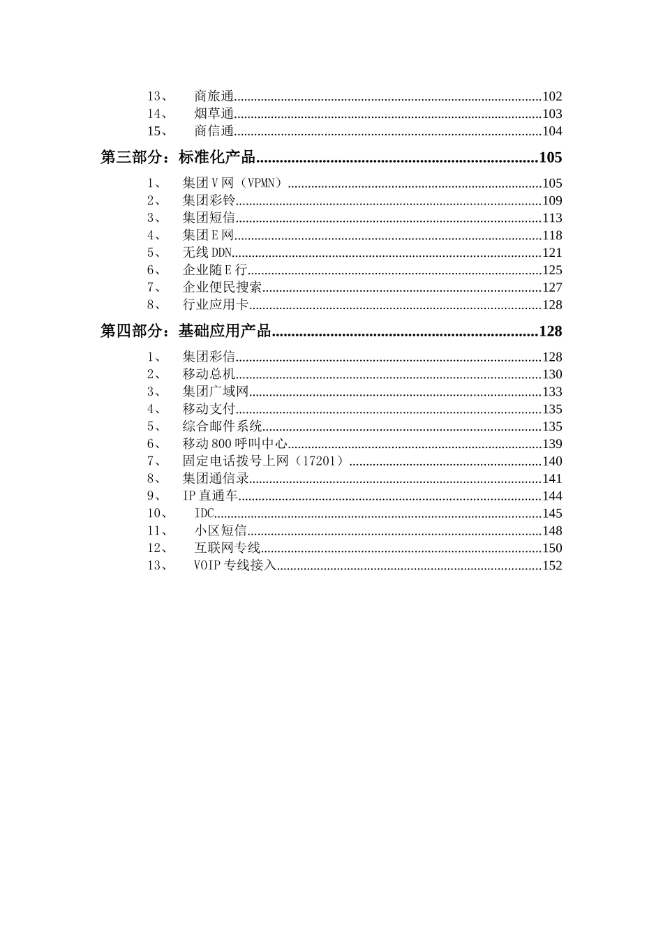 中国移动集团客户产品手册(最新)_第2页