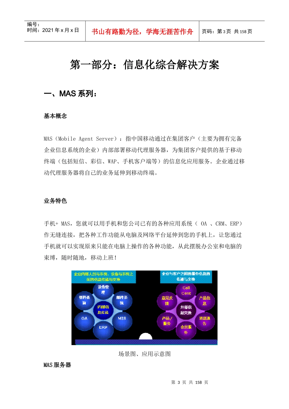 中国移动集团客户产品手册(最新)_第3页