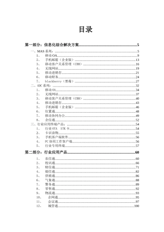 中国移动集团客户产品手册(最新)