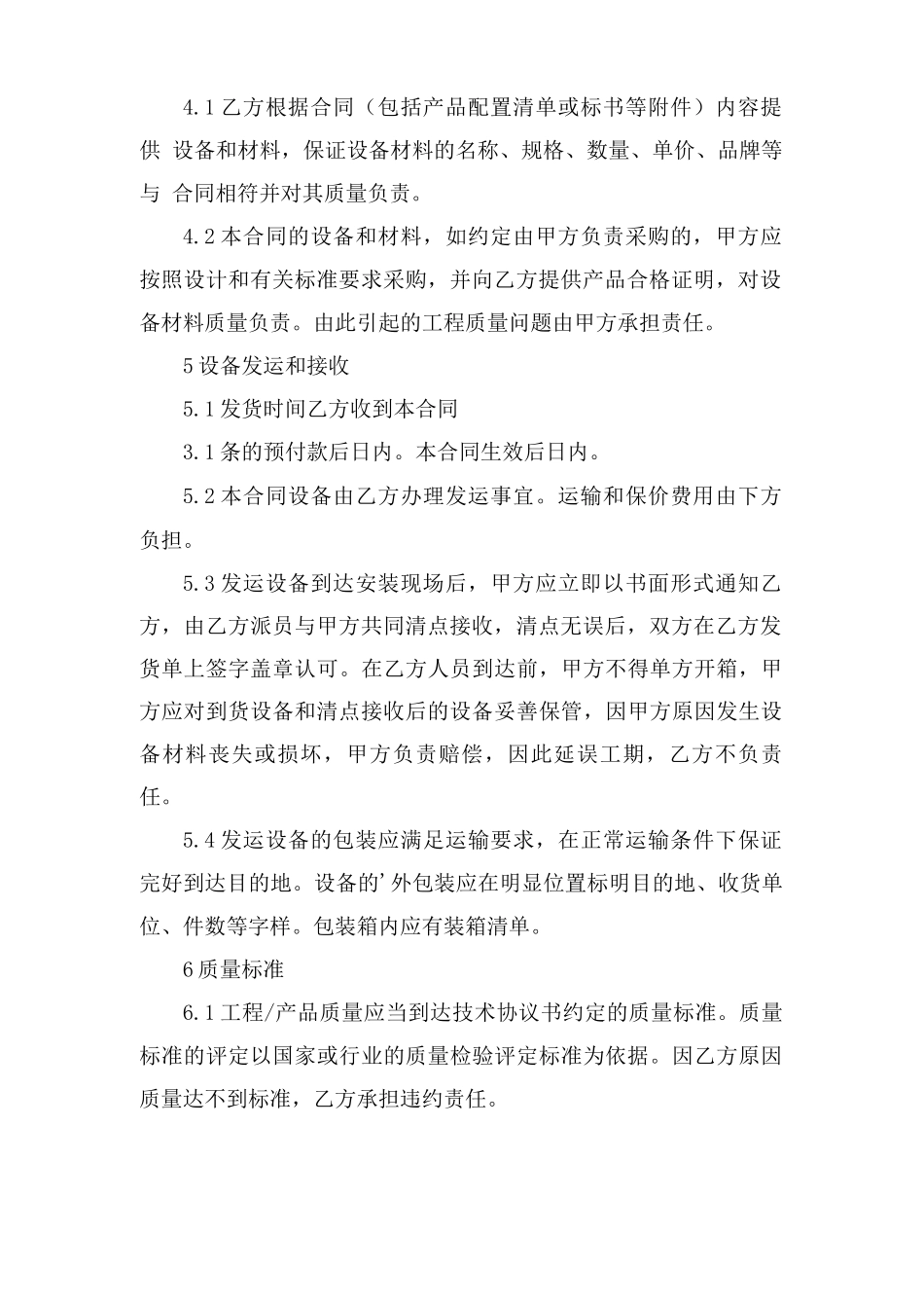 设备制造安装合同范本_第2页