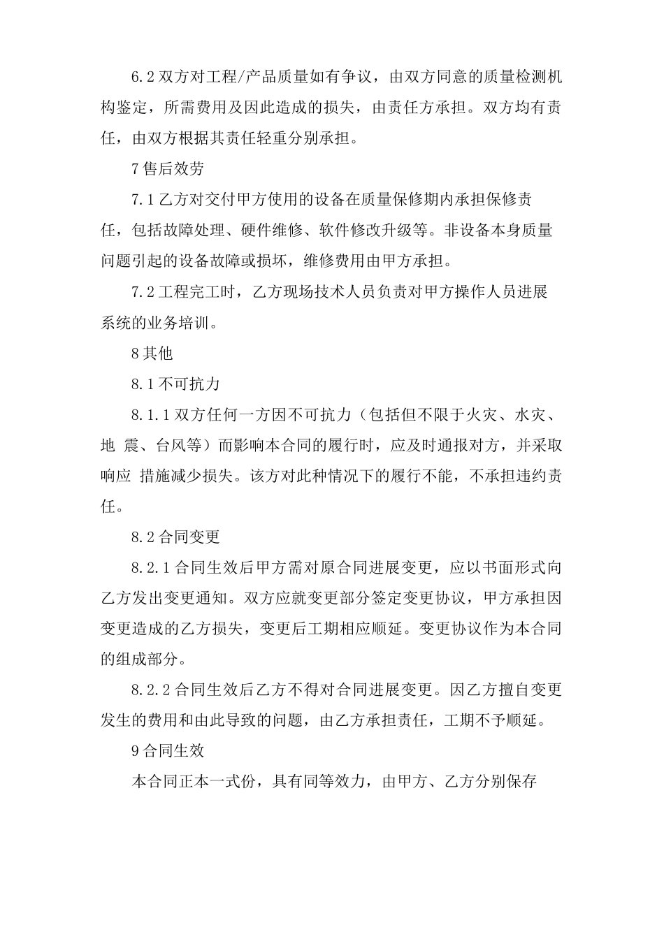 设备制造安装合同范本_第3页