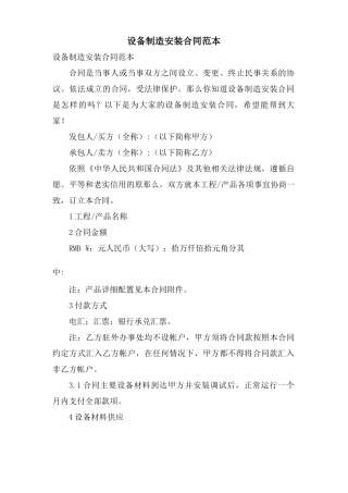 设备制造安装合同范本