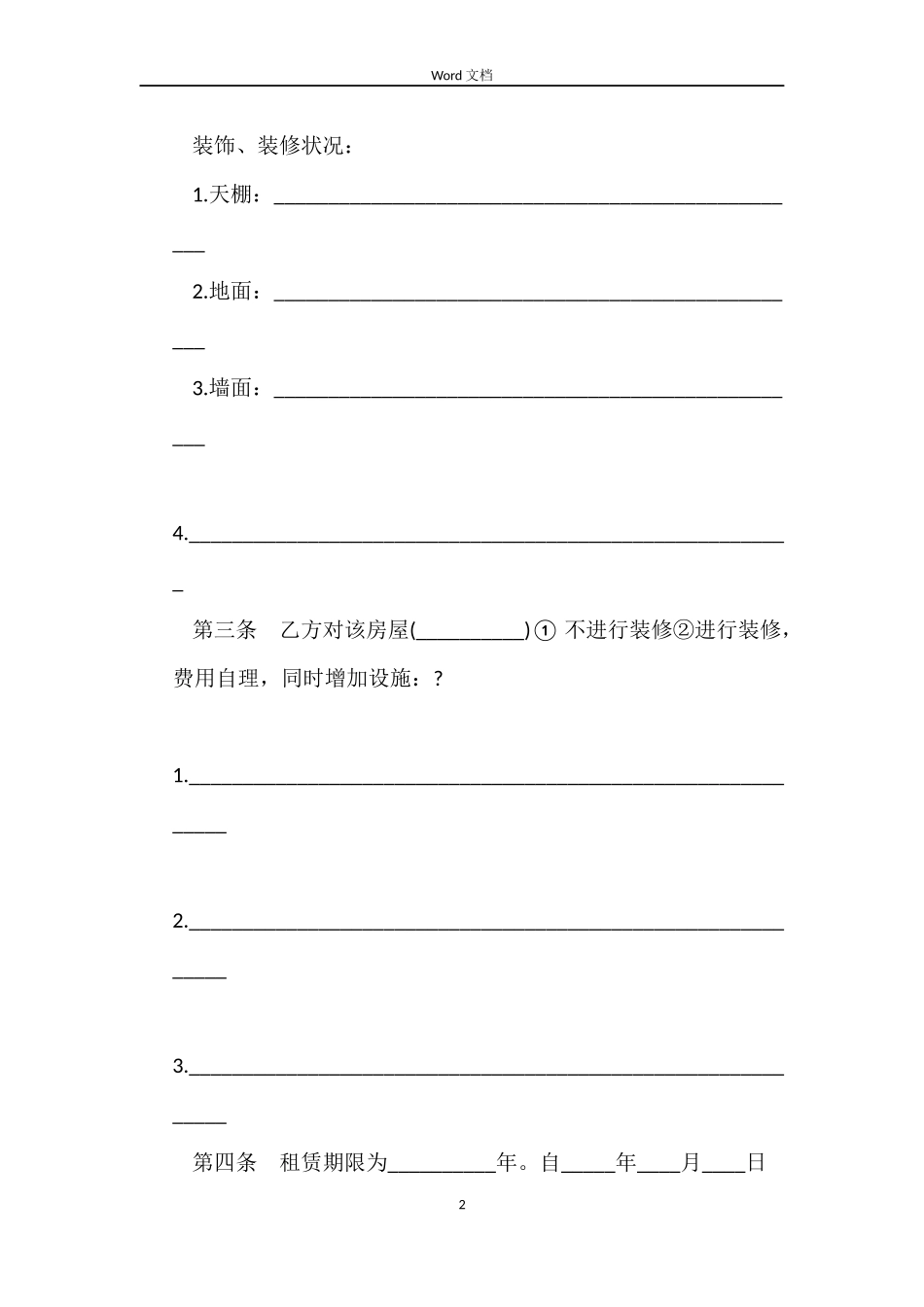 承租房屋租赁合同3篇_第2页