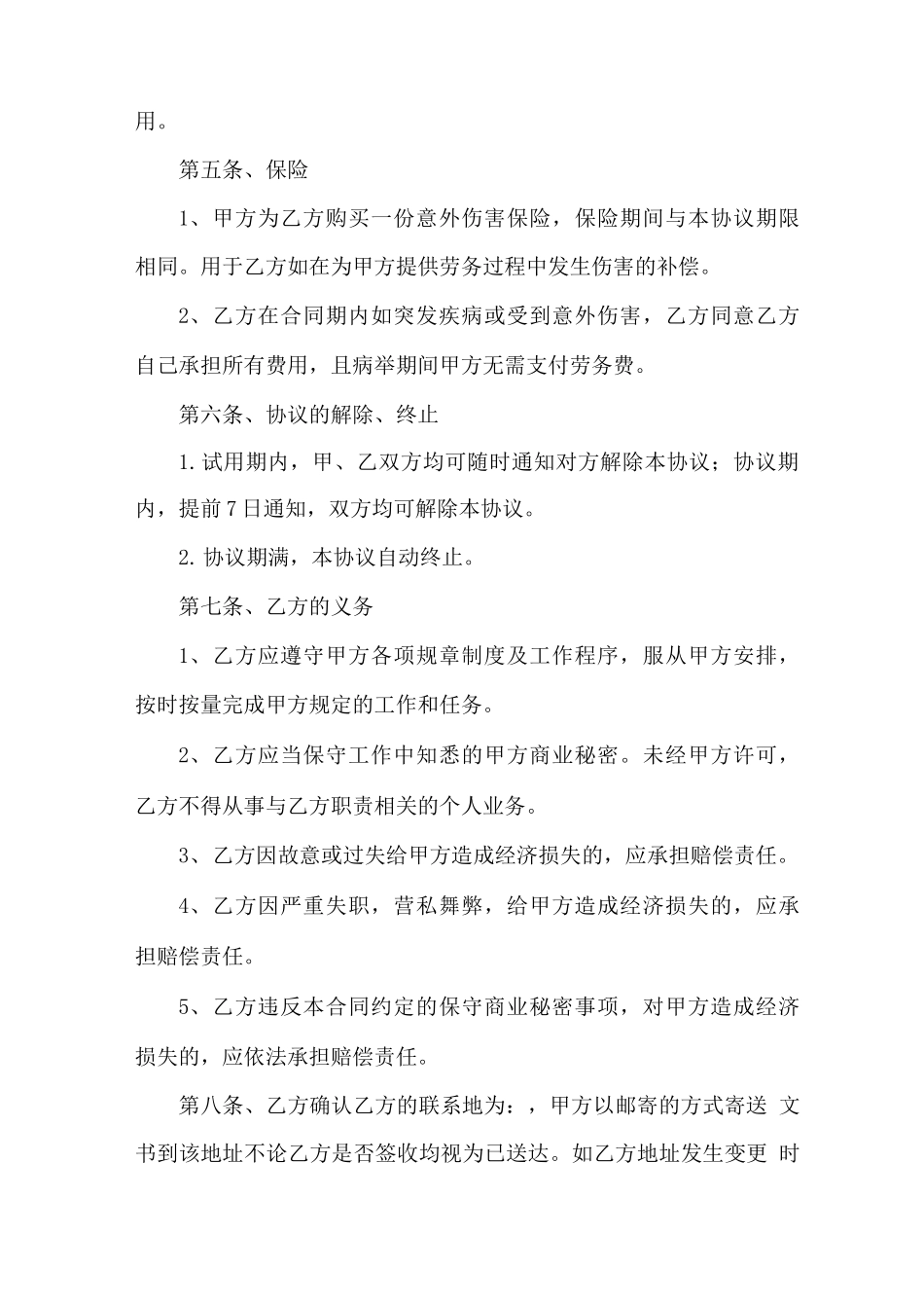 企业劳务用工合同书——范本_第2页