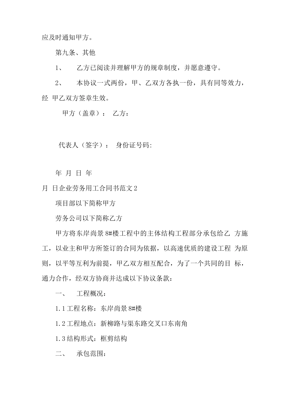 企业劳务用工合同书——范本_第3页