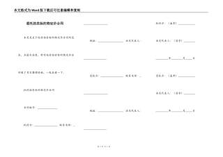 委托拍卖标的物定价合同
